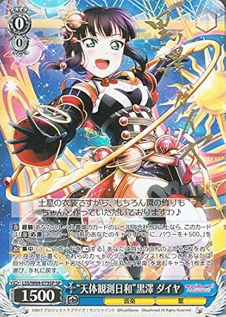 Amazon ヴァイスシュヴァルツ ラブライブ サンシャイン スクールアイドルフェスティバル Vol 3 6th 天体観測日和 黒澤 ダイヤ サイン 小宮有紗 Lssw69 073sp トレカ 通販 Amazon ヴァイスシュヴァルツ ラブライブ サンシャイン スクールアイドルフェスティバル Vol 3 6th 天体観測日和 黒澤 ダイヤ サイン 小宮有紗 Lssw69 073sp トレカ 通販