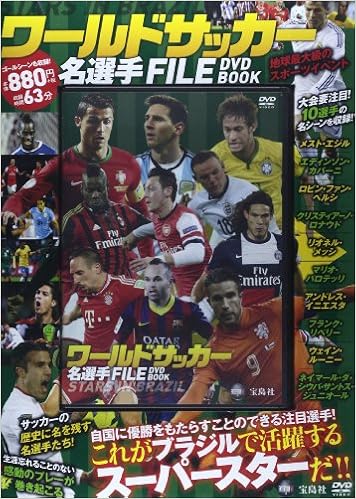 ワールドサッカー名選手file Dvd Book 宝島社dvd Bookシリーズ 本 通販 Amazon