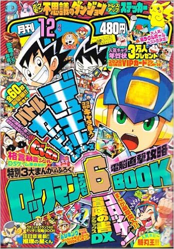 月刊 コロコロコミック 05年12月号 本 通販 Amazon