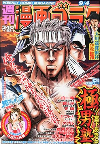漫画ゴラク 15年 9 4 号 雑誌 日本文芸社 本 通販 Amazon