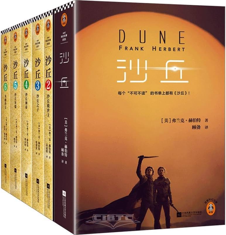 Dune (Chinese Edition): Frank Herbert: 9787539967363: Amazon.com