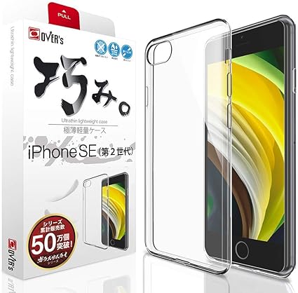 Amazon Iphone Se2 ケース 薄くて軽い Iphone Se2 ケース カバー Iphone Se2 スマホの美しさを魅せる 巧みシリーズ 0 9mm 存在感ゼロ Over S ジャパンクオリティ ケース カバー 通販