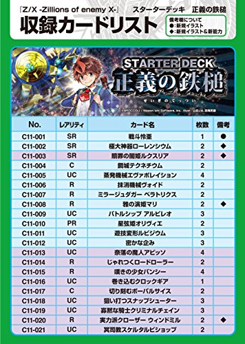 Z / X (ZX) -Zillions of enemy X- starter deck C11 justice iron hammer of