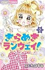 きらめきランウェイ! 第2巻