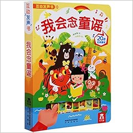 国学经典发声系列 我会念童谣 两种封面 随机发货 Amazon Com Books