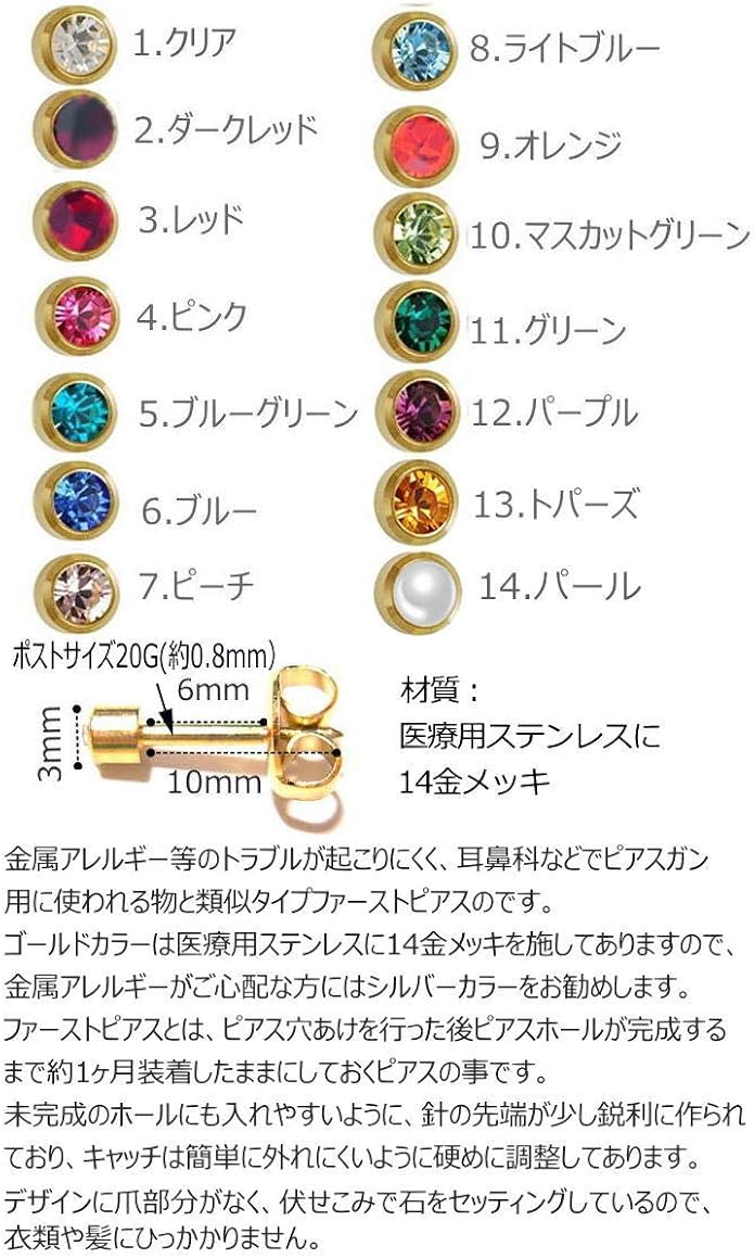 Amazon ファーストピアス 3mmヘッド ゴールド 1セット 両耳用 滅菌パック アレルギーフリー 1 クリア ピアス 通販
