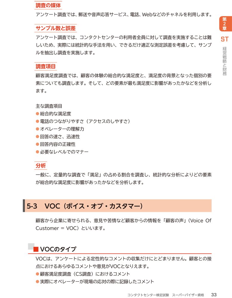 コンタクトセンター スーパーバイザー 完全マニュアル コンタクトセンター検定試験 公式テキスト スーパーバイザー資格 Cmbok2 0準拠 試験範囲完全対応 日本コンタクトセンター教育検定協会 本 通販 Amazon