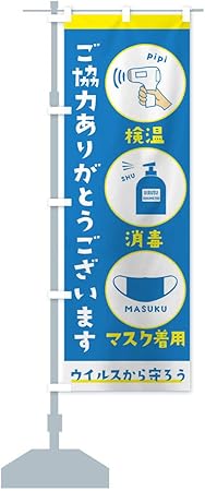 Amazon コロナウイルス対策ご協力ありがとうございます のぼり旗 レギュラー60x180cm 左チチ 標準 Pop広告スタンド 取付部品 文房具 オフィス用品 Amazon コロナウイルス対策ご協力ありがとうございます のぼり旗 レギュラー60x180cm 左チチ 標準 Pop広告スタンド 取付部品 文房具 オフィス用品