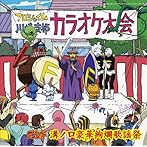 天体戦士サンレッド（第2期）溝ノ口豪華絢爛歌謡祭