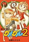 魔法陣グルグル2 第9巻