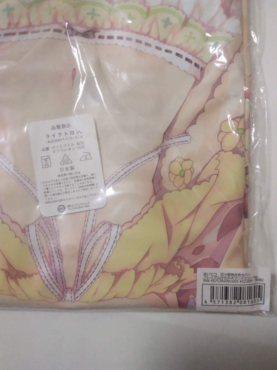 正規品 プレミアムけもみみランジェリーver まいてつ Lose 右田日々姫 抱き枕カバー B07hf3sc9j アニメ萌えグッズ 好評 Baudouin Ma