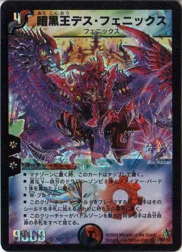 デュエルマスターズ ｄｍ １２ 暗黒王デス フェニックス スーパーレア