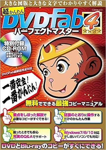超かんたん Dvdfab パーフェクトマスター 4 G Mook 本 通販 Amazon