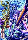 いくさの子 ～織田三郎信長伝～ 徳間書店版 第2巻