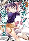 シャボンと猫売り 第2巻