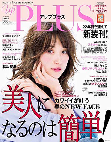 up PLUS 2018年4月号 画像 A