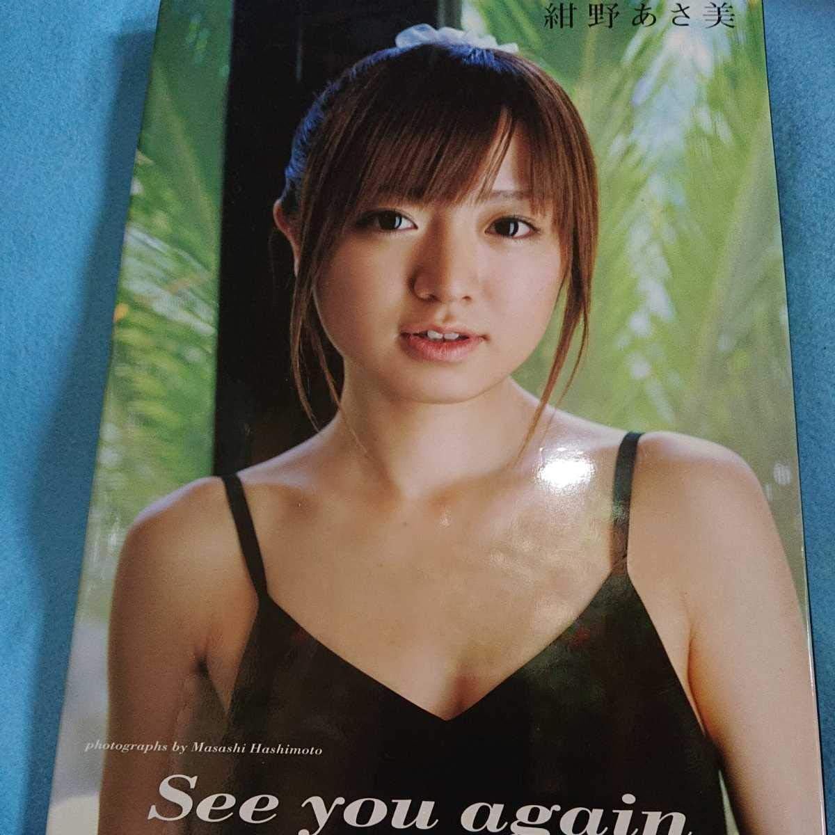 紺野あさ美写真集see You Againdvd付き 元テレ東アナウンサー 元モーニング娘 Hobby Amazon Co Jp