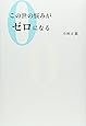 この世の悩みがゼロになる