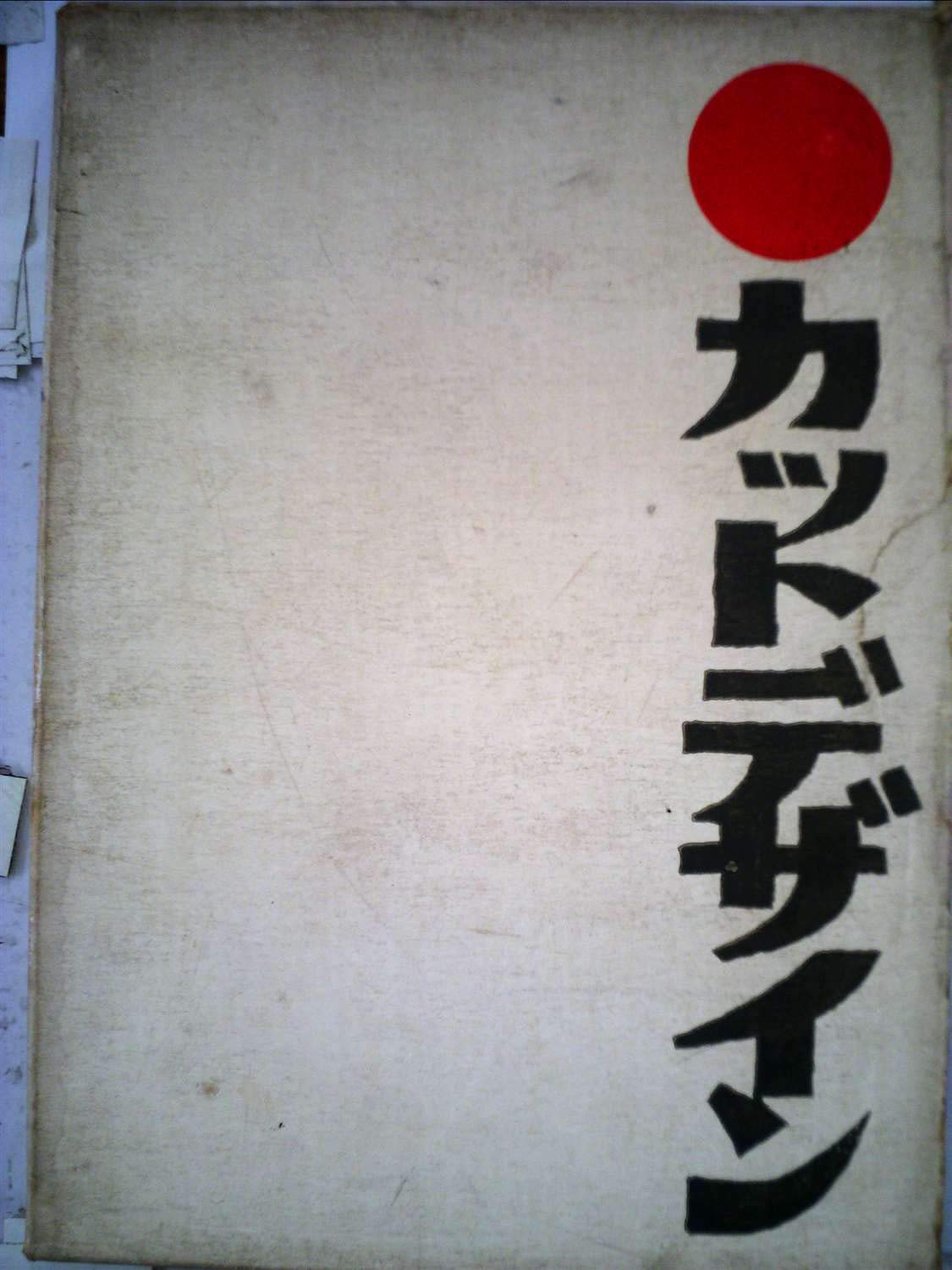 カットデザイン 1963年 本 通販 Amazon
