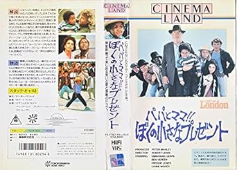 Amazon Co Jp ぼくの小さなプレゼント 字幕スーパー版 Vhs エマニュエル ルイス ロバート ルイス エマニュエル ルイス ビデオ