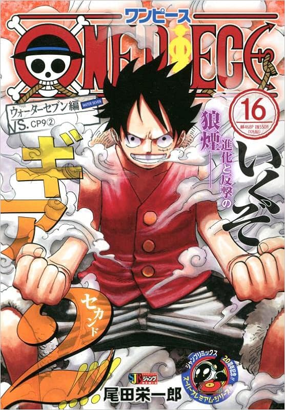 One Piece 16 集英社リミックス 集英社ジャンプリミックス 尾田栄一郎 本 通販 Amazon
