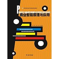 商业智能原理与应用 (高等院校经济管理类规划教材) (Chinese Edition) book cover 商业智能原理与应用 (高等院校经济管理类规划教材) (Chinese Edition) book cover