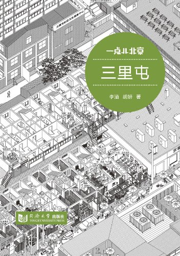 一点儿北京 套装共3册 Amazon Com Books