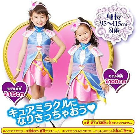 Amazon 魔法つかいプリキュア キュアミラクルサファイア 変身プリチューム キッズコスチューム 女の子 95cm 115cm キッズコスチューム おもちゃ