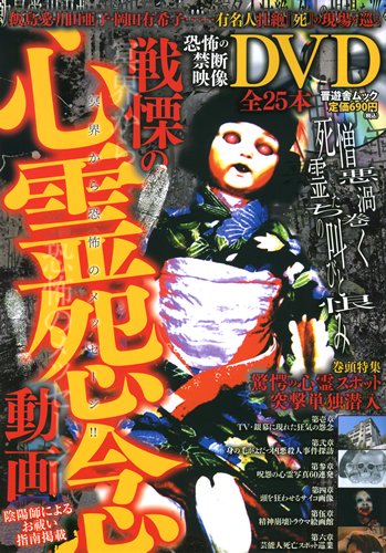 戦慄の心霊怨念動画 冥界からの恐怖のメッセージ 晋遊舎ムック 本 通販 Amazon
