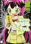 不思議なソメラちゃん 第2巻
