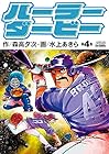 ハーラーダービー 第4巻