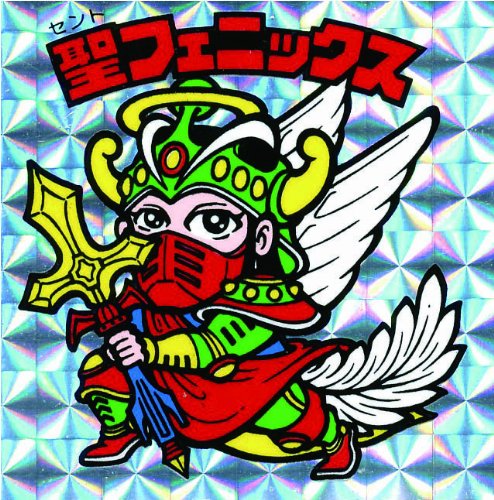 ビックリマン シールコレクション 悪魔vs天使編 80 Sチルドレンセレクション 復刻版シール付き 別冊宝島 ビックリマン新プロジェクト 本 通販 Amazon