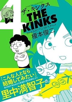 ザ・キンクスの最新刊