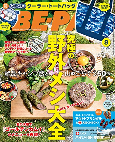 BE-PAL 2018年8月号 画像 A