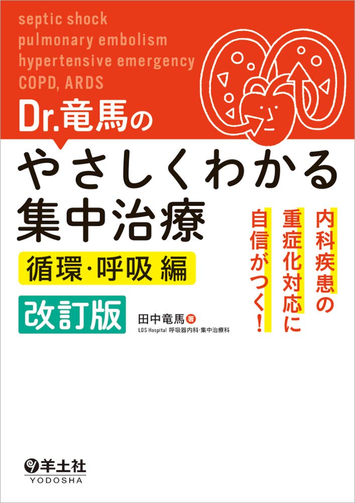 Medsi 株式会社 メディカル サイエンス インターナショナル 人工呼吸器の本 エッセンス