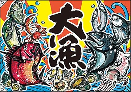 毎回完売 E大漁旗 大漁 W1000 ポリエステルハンプ 21年春夏再入荷 Diquinsa Com Mx