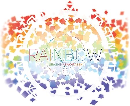 Amazon Amazon Co Jp限定 Rainbow 初回限定盤 Cd 特典dvd ボイスドラマcd 浦島坂田船レンジャー スペシャルゲスト 浪川大輔 福山潤 吉野裕行 付き 浦島坂田船 アニメ ゲーム ミュージック