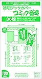 透明ブックカバー コミック番長 ≪B6サイズ≫ 100枚 ■対象：青年コミック（例：宇宙兄弟）■