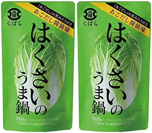 Amazon Co Jp くばら はくさいのうま鍋 あごだし醤油味 800g 2p ２個セット Food Beverage Alcohol