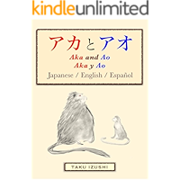 Aka and Ao (Japanese Edition) book cover
