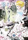 すみっこの空さん 第5巻