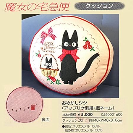 Amazon Co Jp 魔女の宅急便ジジ クッション おめかしジジ スタジオジブリ企画 中国製サイズ 約40ｃｍ 40ｃｍ 10ｃｍ ホーム キッチン