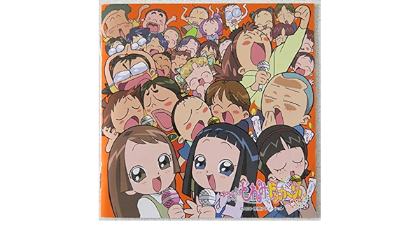 おジャ魔女どれみ ドッカーン Cdくらぶ その6 おジャ魔女キャラクターヴォーカルコレクション 6年2組篇 Amazon Com Music