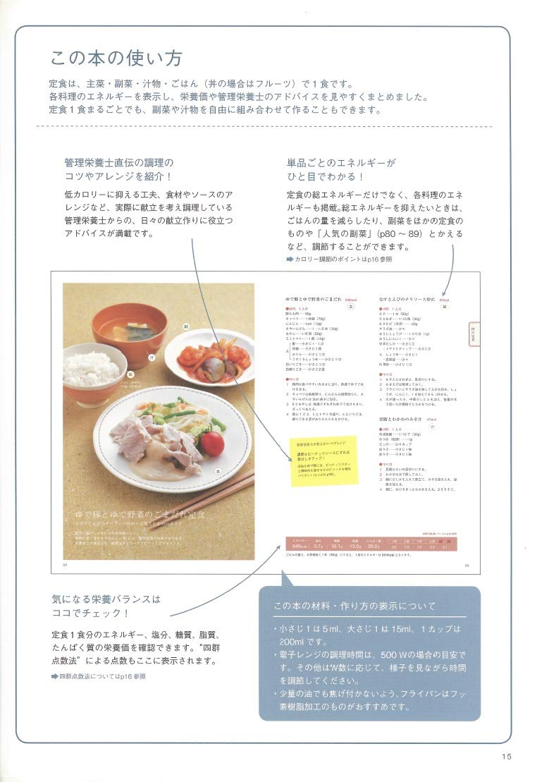 女子栄養大学の学生食堂 500kcalからの好バランス定食 女子栄養大学 Php研究所 本 通販 Amazon