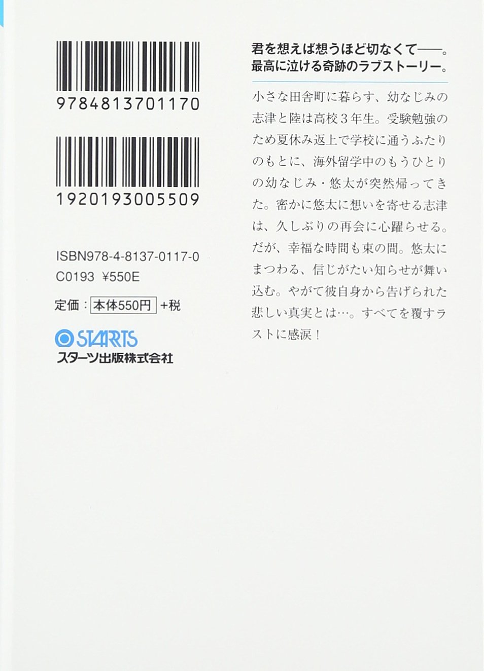 最後の夏 ここに君がいたこと S文庫 スターツ出版文庫 夏原雪 本 通販 Amazon