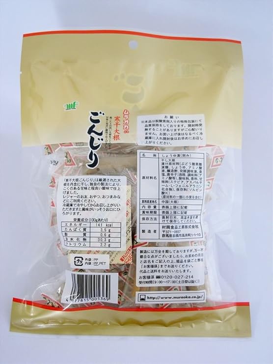 Amazon 村岡食品 寒干大根ごんじり 135g 村岡食品工業 おつまみ 珍味 通販
