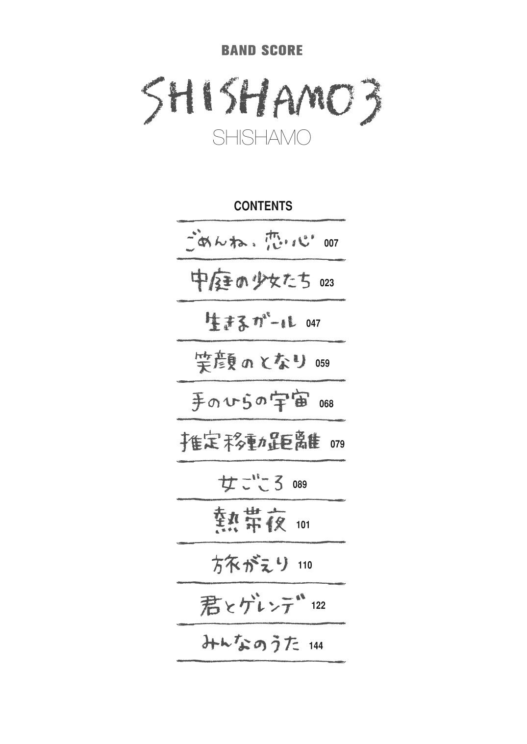 バンド スコア Shishamo Shishamo 3 Amazon Com Books