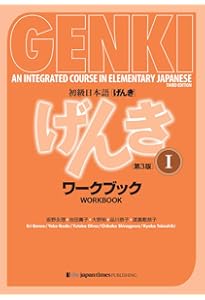 Amazon.com: Genki Textbook Volume 1, 3rd edition (Genki (1