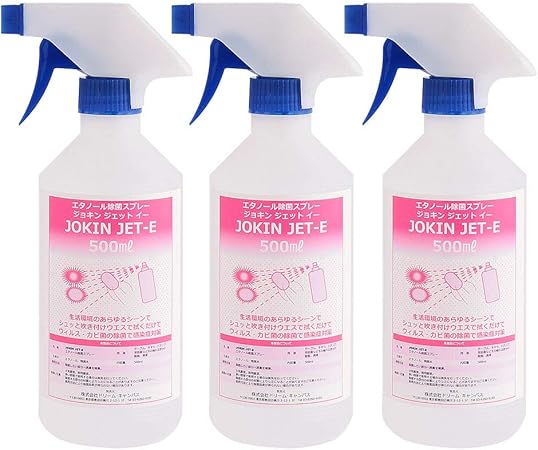 Amazon アルコール 除菌スプレー 500ml 3本セット 広範囲業務用 エタノール濃度 75 日本製 Jokin Jet E ドリーム キャンバス 除菌剤