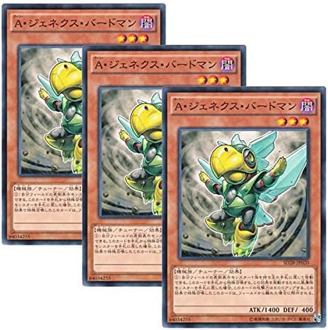 Amazon 3枚セット 遊戯王 日本語版 Sd28 Jp0 Genex Ally Birdman A ジェネクス バードマン ノーマル トレカ 通販
